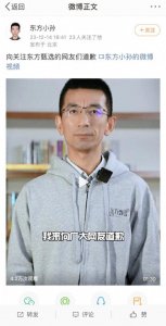 ​东方甄选CEO孙东旭道歉：并不是说东方甄选的粉丝是饭圈