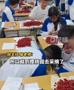 ​贵州一高中老师连续7年自费买樱桃，请全班同学品尝春天
