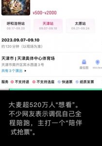 ​周杰伦演唱会2张连座票黄牛叫价15万 零度观点：该对演唱会黄牛出手了