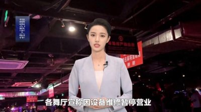 ​《重庆舞厅现波澜：观音桥舞厅关门，整体优势仍存》