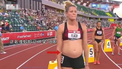 ​美国女子怀孕18周参加奥运选拔赛：挺着大肚完成七项全能，希望通过比赛来证明