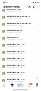 ​郭德纲上千部相声mp3格式，免费下载。