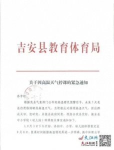 ​最新！江西又有多地宣布停课