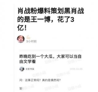 ​王一博和乐华联手，集资3亿不整垮肖战不罢休？网友：他是清白的