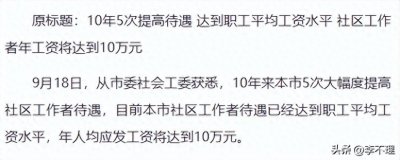 ​2024年了，来看看社区工作人员的待遇好吗？