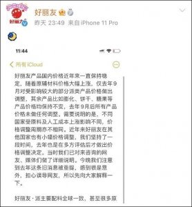 ​仅在中俄上调价格且配料“双标”？韩企好丽友回应