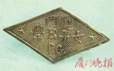 ​一枚“厦门女子公学”校徽揭开一段鲜为人知的厦门往事