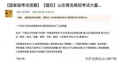 ​青岛教育局通报教招考试泄题：5人被刑拘，涉及区市考试无效