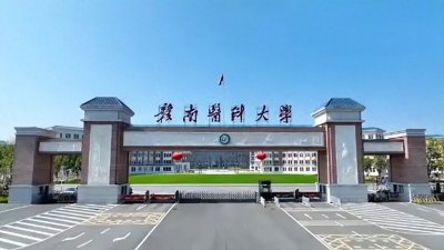 ​江西医药类大学排名及分数线一览表（2025参考）