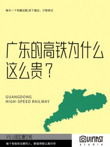 ​广东高铁票价：高得离谱，连狗狗都摇头，广铁集团为何那么贵？
