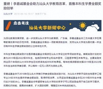 ​汕头大学回应给每位本科生发5千元