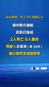 ​3.1德州车祸悲剧：2人不幸丧生，6人重伤，市民献血行动感动全城