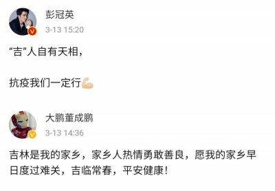 ​众星为吉林加油！张凯丽率先捐款100万，央视主持人李思思也发声