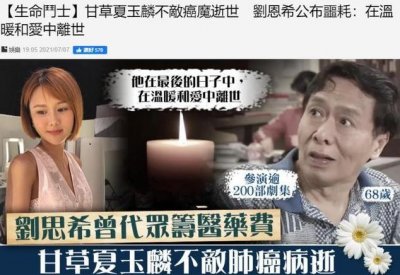 ​又一tvb老戏骨去世！从影40年拍过近400部作品，得癌症却无钱治病