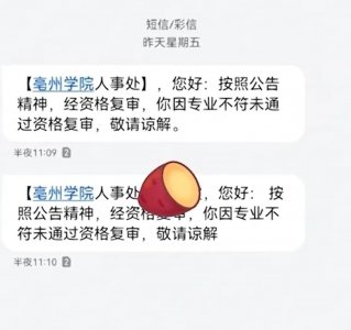 ​女子应聘高校教师笔试第二被拒质疑内定，校方回应：二次核查材料时，发现她的