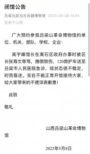 ​山西一博物馆发公告称馆长被区长辱骂，涉事博物馆：情况属实，馆长正在医院