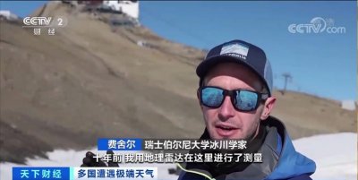 ​两片相连2000多年的冰川，将彻底断开！阿尔卑斯半数冰川，或将30年内消失