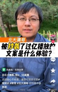 ​让我来告诉你：北大满哥是怎样的人？他每天直播做什么？