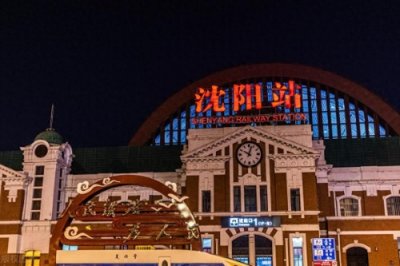 ​听劝！沈阳站改回沈阳站站！