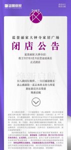 ​4月底闭店！蓝景丽家将撤离大钟寺，新店落户昌平