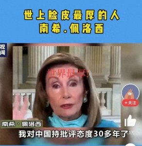 ​“疯婆子”佩洛西仇视中国的原因找到了