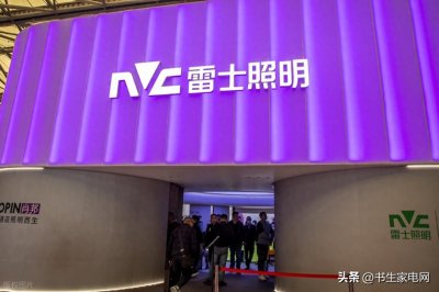 ​雷士照明和欧普照明哪个质量更好一点