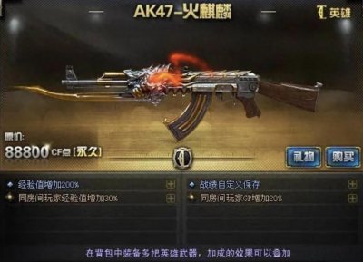 ​无需888元，腾讯向《穿越火线HD》赠送永久“AK47-火麒麟”