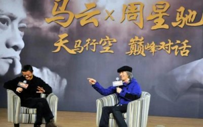 ​《财富VS艺术！马云与周星驰的对话，揭开底层逆袭者人生密码》