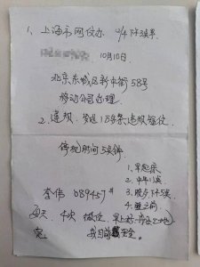 ​不写“自白书”就押送北京？ 小心！