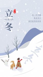 ​“立冬”节气朋友圈创意暖心文案大全，这样发秒赞！