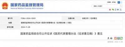 ​医药代表管理将迎来更严监管，医药代表的九大禁止行为