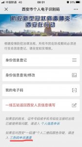 ​“西安一码通”颜色有误？无法正常打开？这些问题有了官方回应