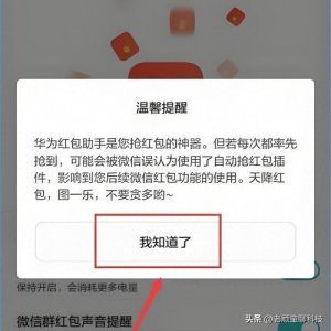 ​华为手机红包助手：开启您的智能抢红包之旅